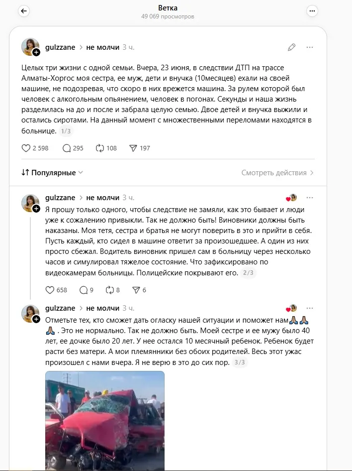 пост про смертельное ДТП в Алматинской области, фото - Новости Zakon.kz от 24.06.2026 14:42