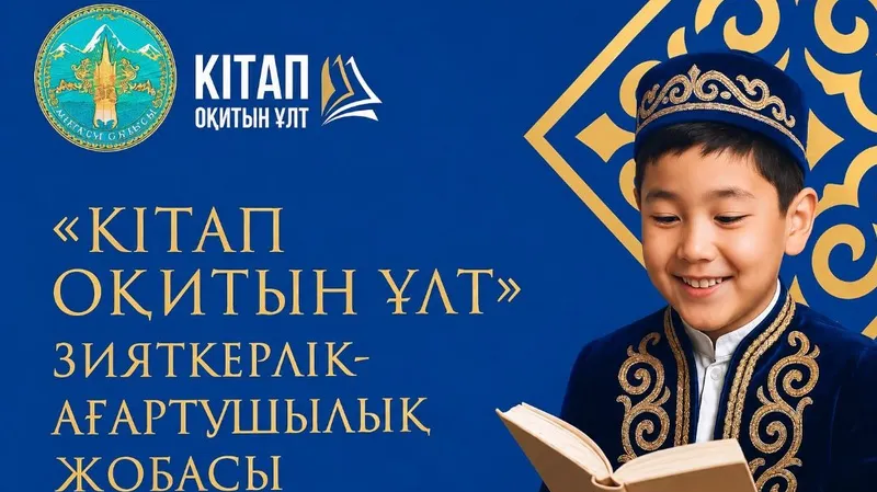 мальчик, книга, фото - Новости Zakon.kz от 24.06.2026 17:16
