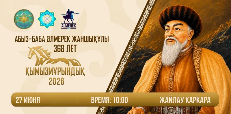 объявление, фото - Новости Zakon.kz от 23.06.2026 17:19