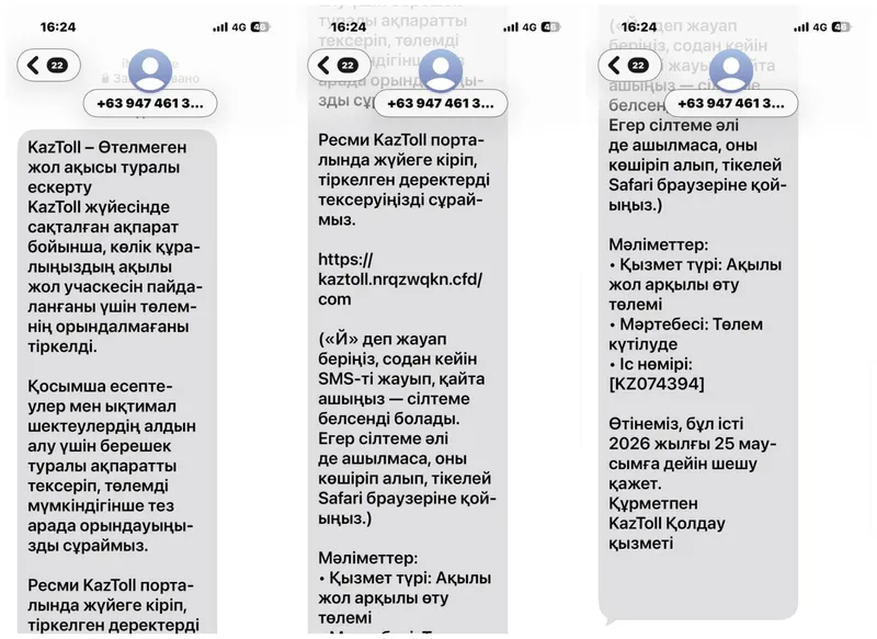 SMS от мошенников, фото - Новости Zakon.kz от 24.06.2026 16:52