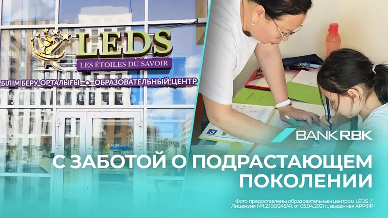 Центр LEDS , фото - Новости Zakon.kz от 01.07.2026 10:00