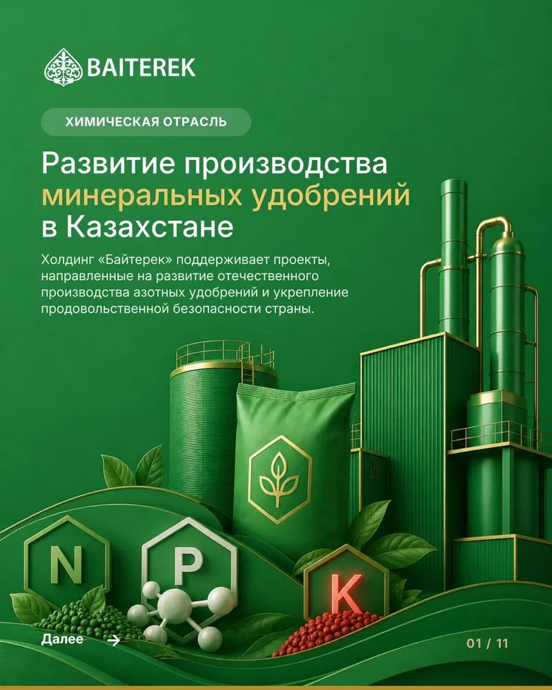 Фото: АО "Национальный инвестиционный холдинг "Байтерек", фото - Новости Zakon.kz от 04.07.2026 10:00