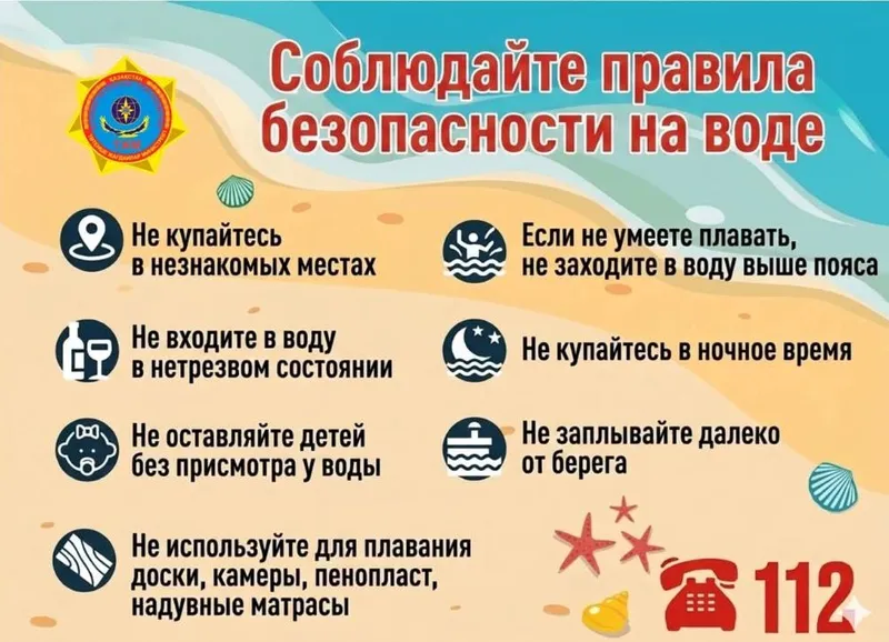 памятка, вода, фото - Новости Zakon.kz от 06.07.2026 13:39
