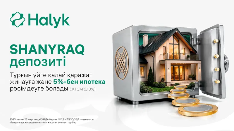 Запустил программу жилищных сбережений SHANYRAQ, фото - Новости Zakon.kz от 08.07.2026 15:57