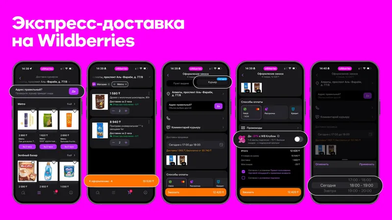 Wildberries, приложение, доставка , фото - Новости Zakon.kz от 16.07.2026 13:00