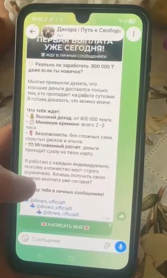 сообщение от мошенницы, фото - Новости Zakon.kz от 09.07.2026 16:03