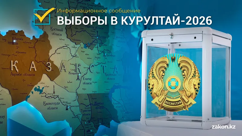 Выборы , фото - Новости Zakon.kz от 10.07.2026 17:30