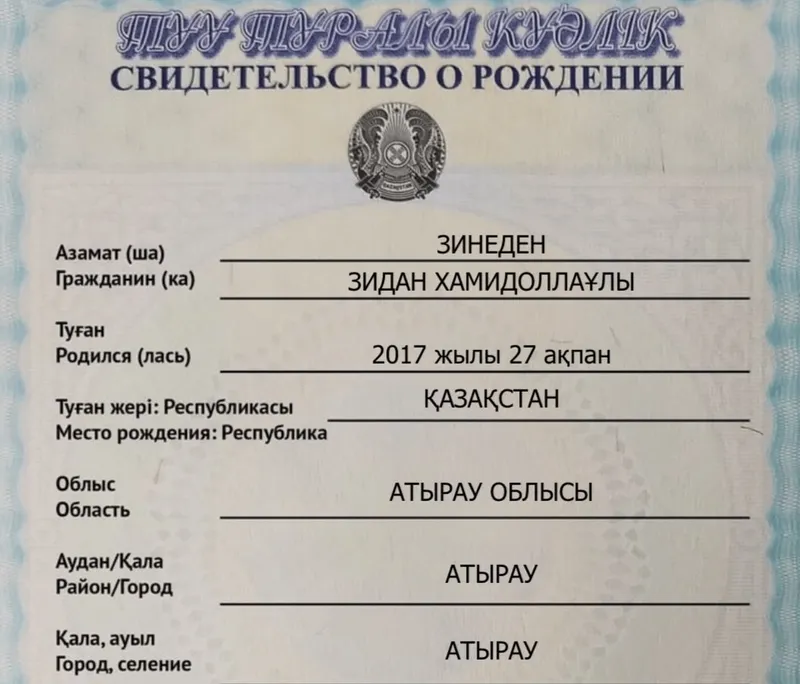 Атырау, Зинедин Зидан, свидетельство о рождении, футбол, фото - Новости Zakon.kz от 14.07.2026 14:36