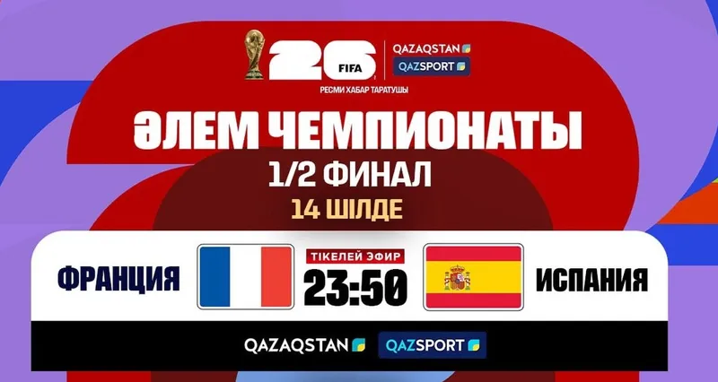 Чемпионат мира по футболу 2026, фото - Новости Zakon.kz от 14.07.2026 07:51