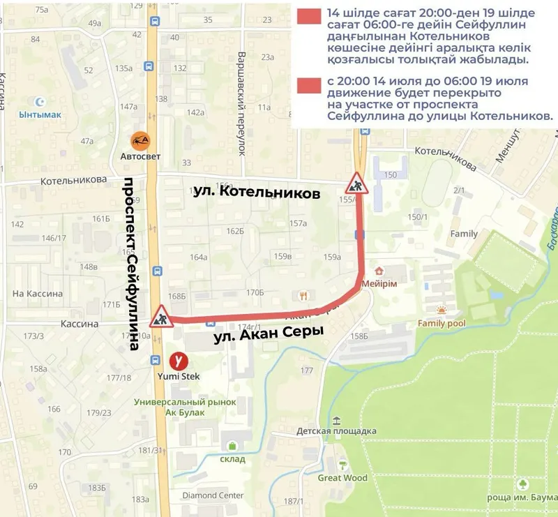 Алматы, перекрытие улицы, схема, фото - Новости Zakon.kz от 14.07.2026 12:46