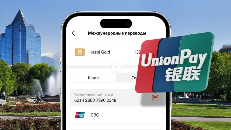 Переводы на карты UnionPay, фото - Новости Zakon.kz от 14.07.2026 12:07