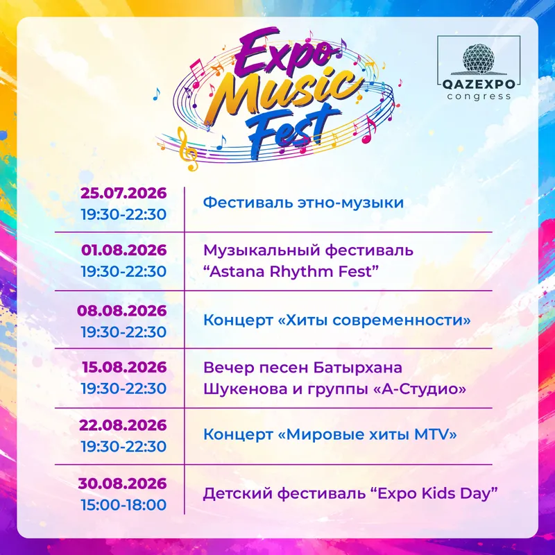 Expo Music Fest, фото - Новости Zakon.kz от 20.07.2026 10:00