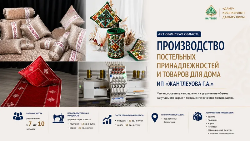 Программа "Іскер аймақ", фото - Новости Zakon.kz от 24.07.2026 10:00