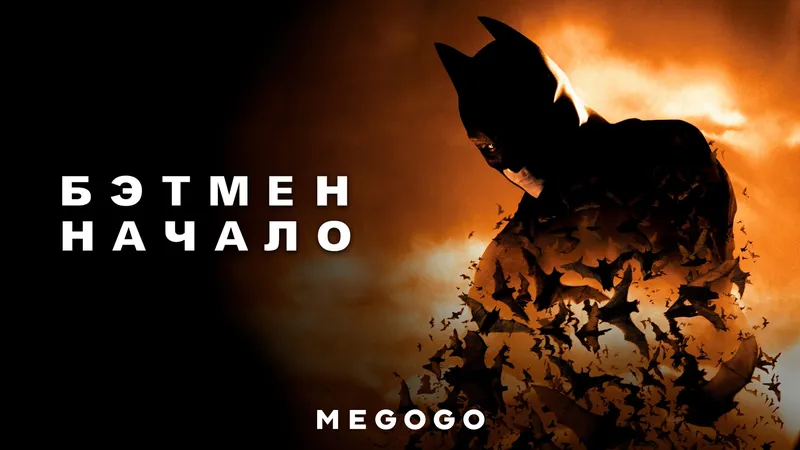 Фильмы Кристофера Нолана на MEGOGO, фото - Новости Zakon.kz от 24.07.2026 16:48
