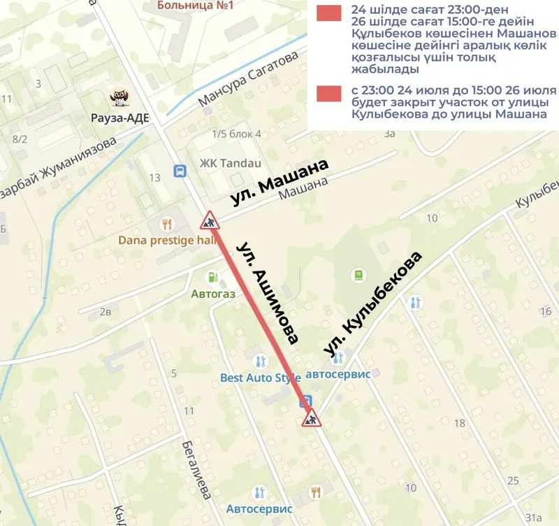 Алматы, улица, перекрытие, схема, фото - Новости Zakon.kz от 24.07.2026 18:03