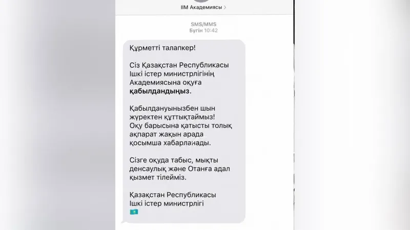 SMS от мошенников, предупреждение МВД РК, фото - Новости Zakon.kz от 24.07.2026 10:44