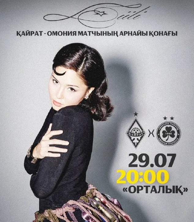 Кайрат – Омония, фото - Новости Zakon.kz от 28.07.2026 07:15