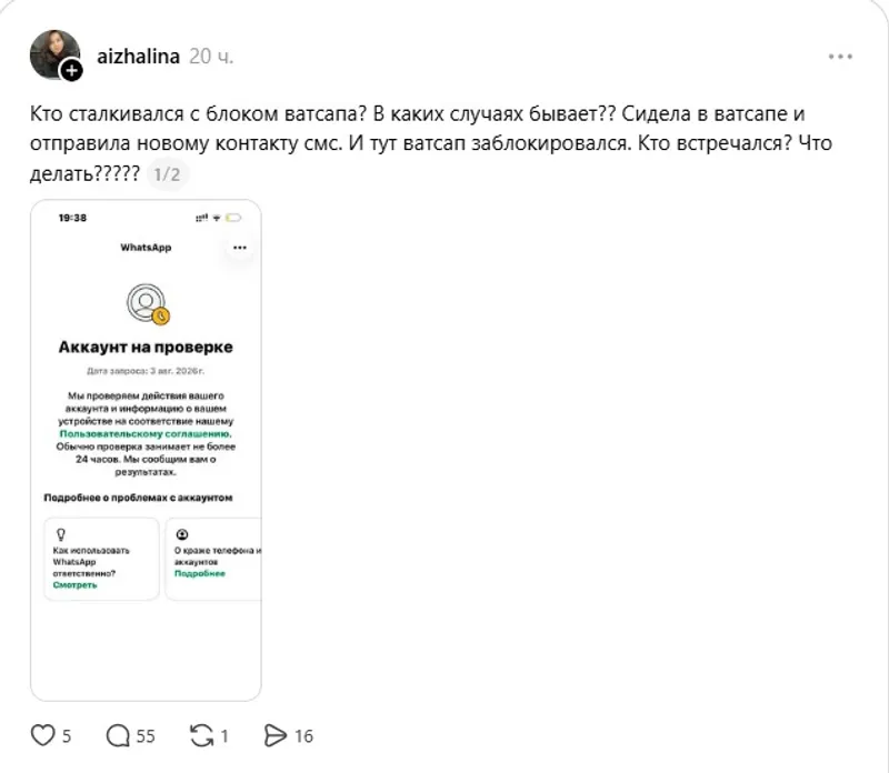 жалоба на блокировку ватсапа, фото - Новости Zakon.kz от 04.08.2026 17:04