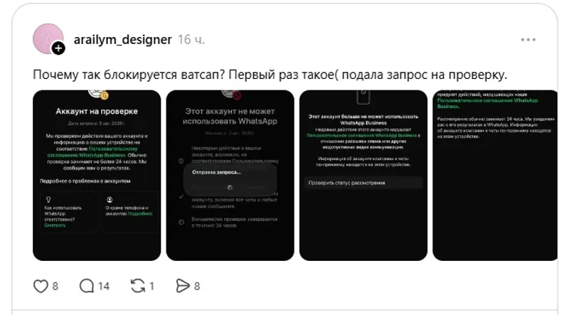 жалоба на блокировку ватсапа, фото - Новости Zakon.kz от 04.08.2026 17:04