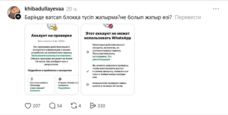жалоба на блокировку ватсапа, фото - Новости Zakon.kz от 04.08.2026 17:04