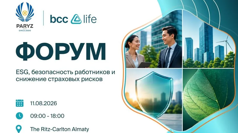 форум, BCC, фото - Новости Zakon.kz от 07.08.2026 17:06