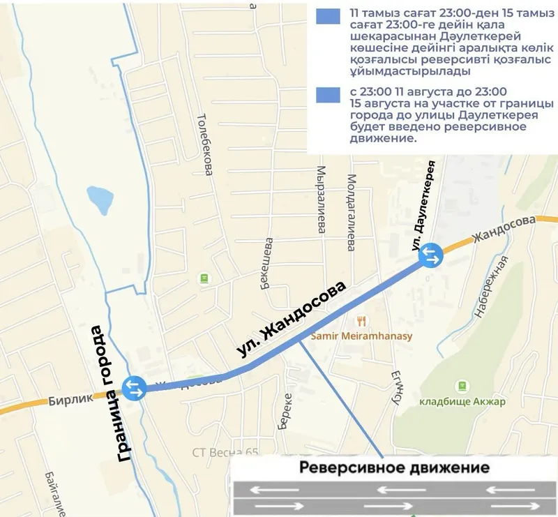 Алматы, улица, перекрытие, схема, фото - Новости Zakon.kz от 11.08.2026 11:44
