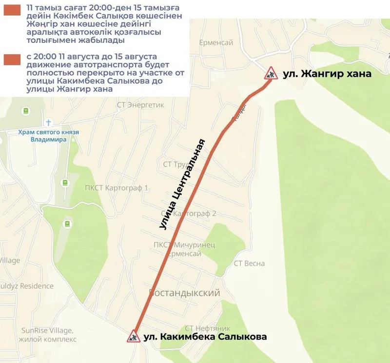 Алматы, улица, перекрытие, схема, фото - Новости Zakon.kz от 11.08.2026 14:25