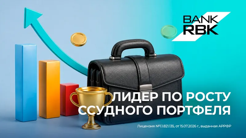 Ссудный портфель, фото - Новости Zakon.kz от 12.08.2026 10:28