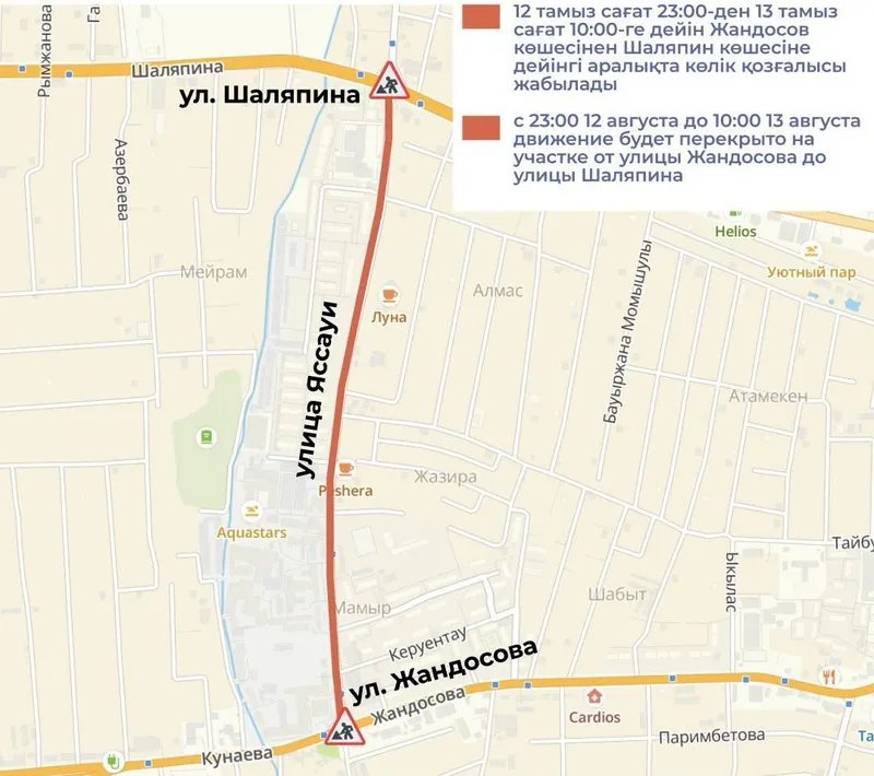 Алматы, улица, перекрытие, схема, фото - Новости Zakon.kz от 12.08.2026 17:50