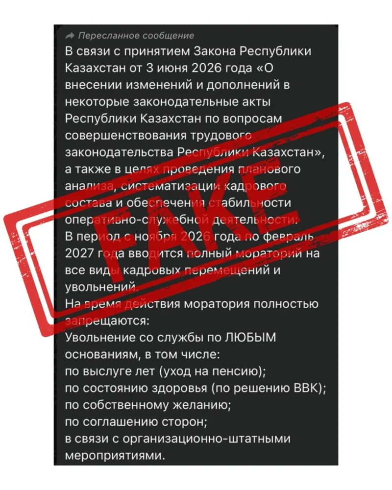 фейковая рассылка, фото - Новости Zakon.kz от 13.08.2026 18:18