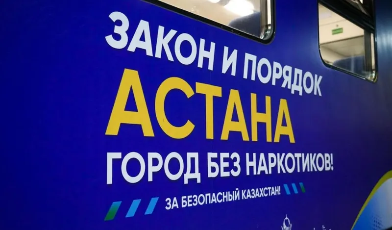 Астана – есірткісіз қала, фото - Новости Zakon.kz от 13.08.2026 15:01