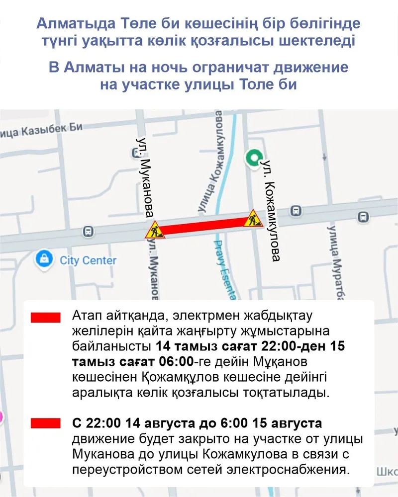 Алматы, улица, перекрытие, схема, фото - Новости Zakon.kz от 14.08.2026 14:58