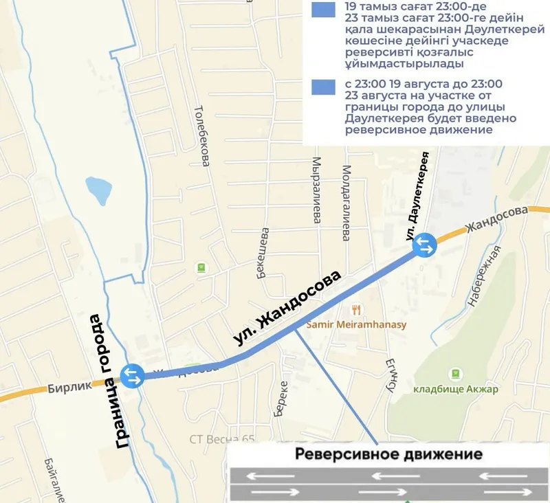 Алматы, улица, перекрытие, схема, фото - Новости Zakon.kz от 19.08.2026 17:16