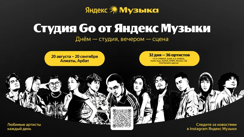 Яндекс Музыка, постер, фото - Новости Zakon.kz от 20.08.2026 16:16