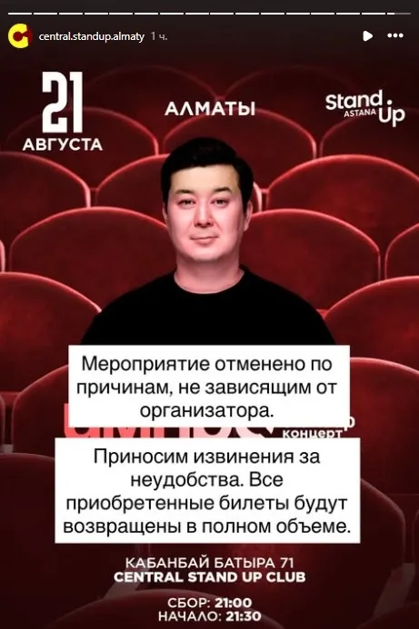 cтендап-комик Галым Калиакбаров, анонс, афиша, Алматы, концерт, отмена, фото - Новости Zakon.kz от 20.08.2026 14:28