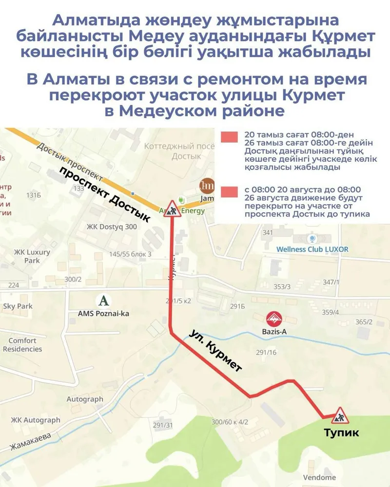 карта перекрытой улицы в Алматы, фото - Новости Zakon.kz от 20.08.2026 07:51