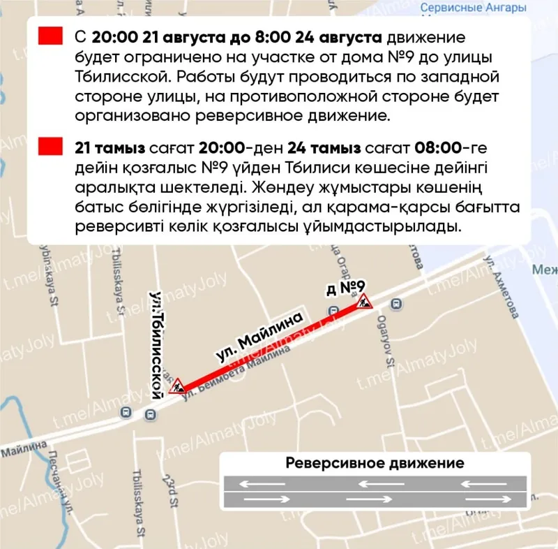 Алматы, улица, перекрытие, схема, фото - Новости Zakon.kz от 21.08.2026 13:13