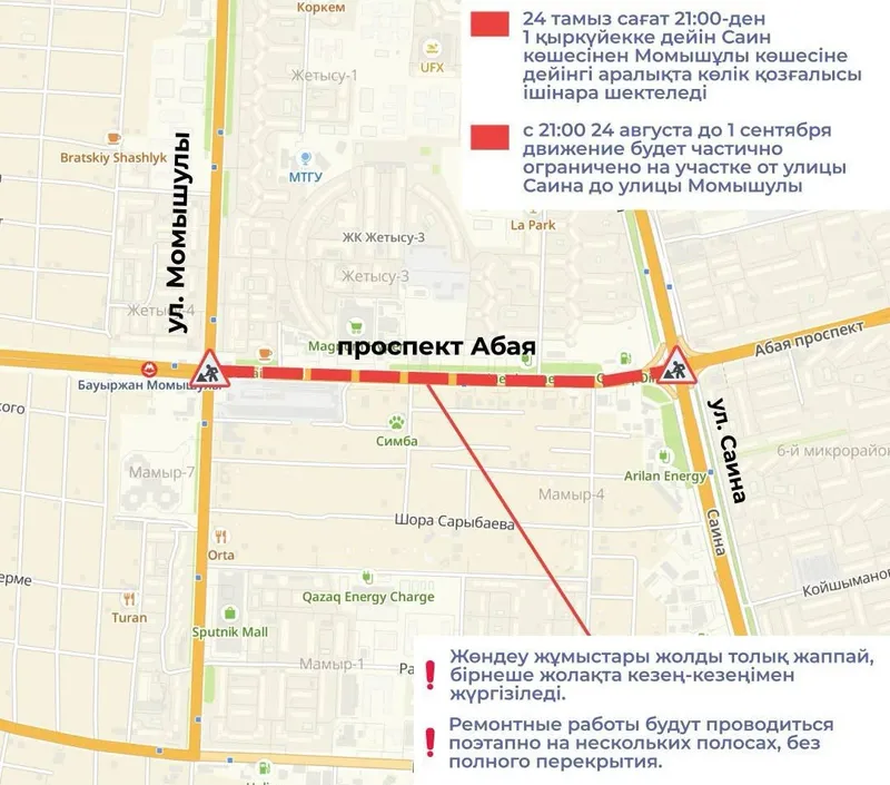 Алматы, улица, перекрытие, схема, фото - Новости Zakon.kz от 24.08.2026 16:01