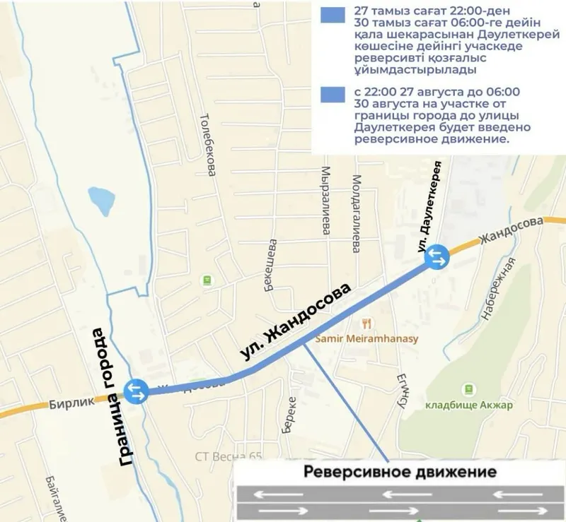 Алматы, улица, перекрытие, схема, фото - Новости Zakon.kz от 27.08.2026 13:11