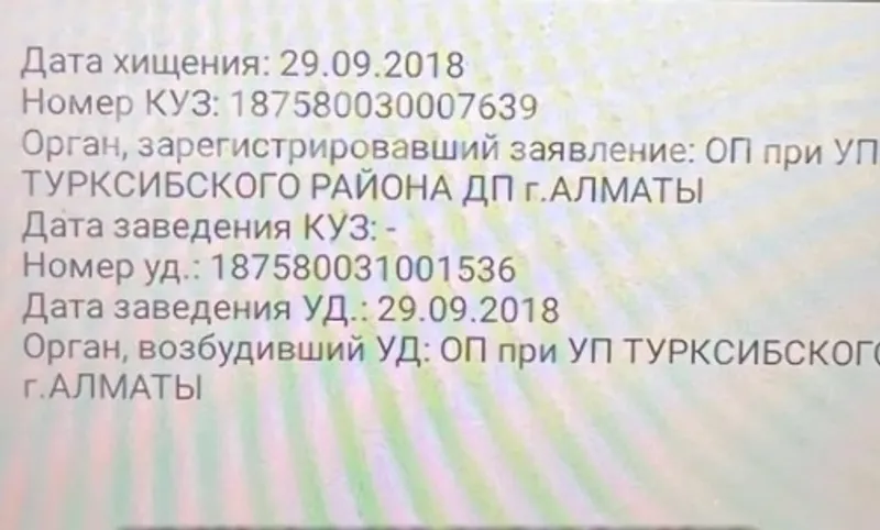 розыскное дело на машину, фото - Новости Zakon.kz от 27.08.2026 15:50