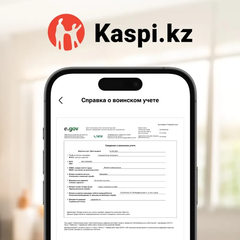 справка о воинском учете, фото - Новости Zakon.kz от 02.09.2026 12:38