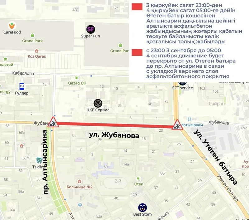 Алматы, улица, перекрытие, схема, фото - Новости Zakon.kz от 03.09.2026 15:49