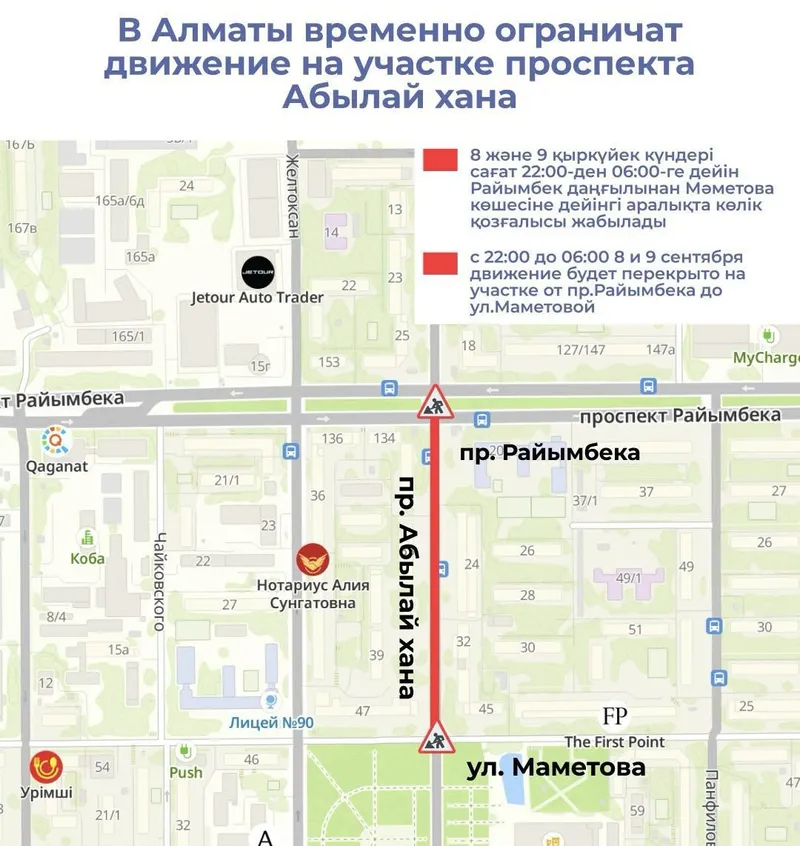 карта перекрытия в Алматы, фото - Новости Zakon.kz от 08.09.2026 16:20