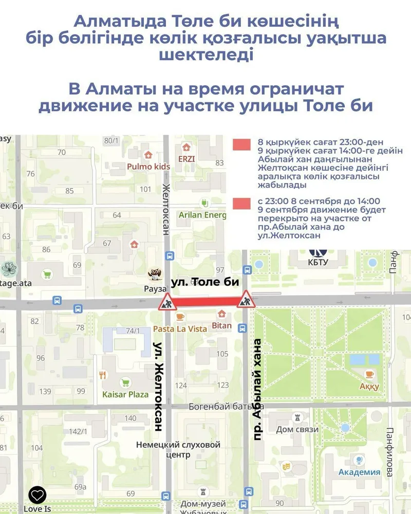 Улица Толе би , фото - Новости Zakon.kz от 08.09.2026 19:40