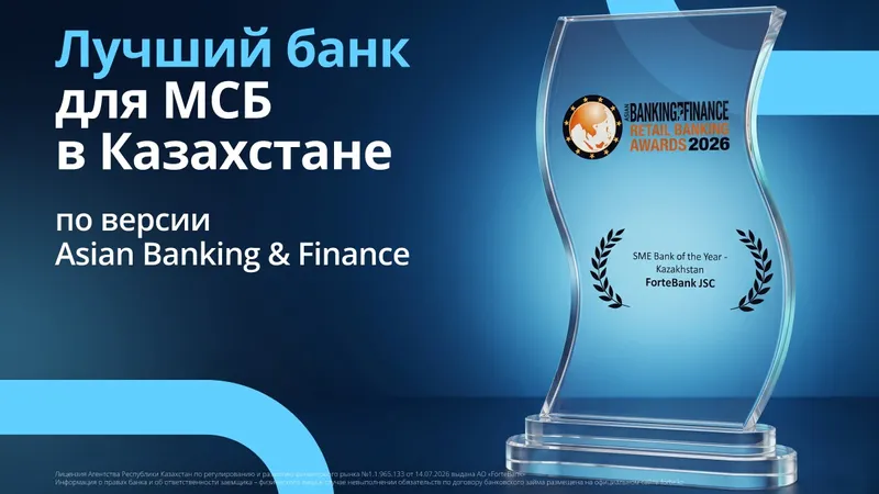 ForteBank, банк, МСБ