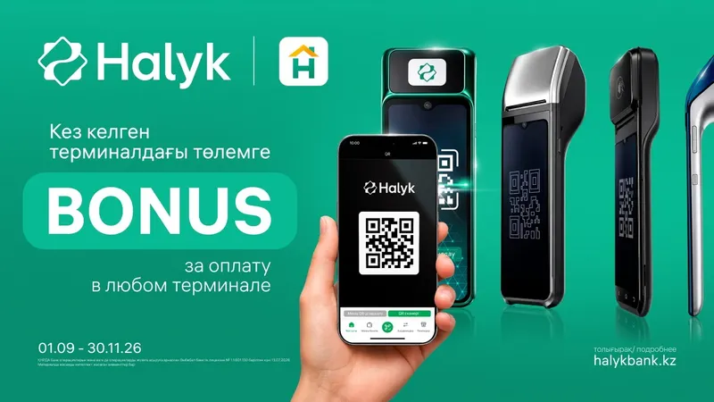 Halyk Bank, QR , фото - Новости Zakon.kz от 10.09.2026 17:52