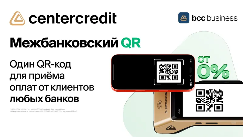 Банк ЦентрКредит, фото - Новости Zakon.kz от 14.09.2026 12:01