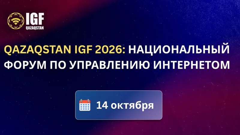 Фото: Qazaqstan IGF