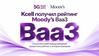 Kcell, рейтинг, Moody's