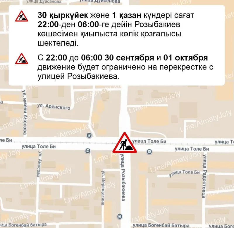 Алматы, улица, перекрытие, схема, фото - Новости Zakon.kz от 30.09.2026 15:55
